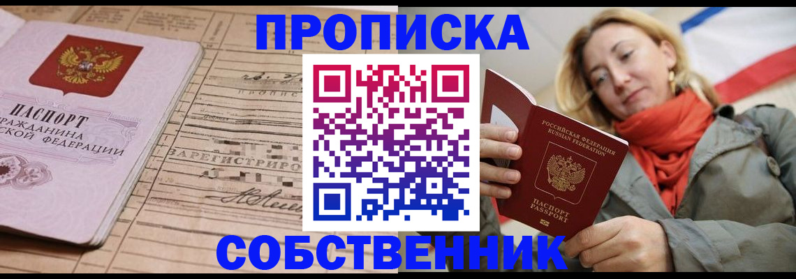 прописка регистрация в Сальске