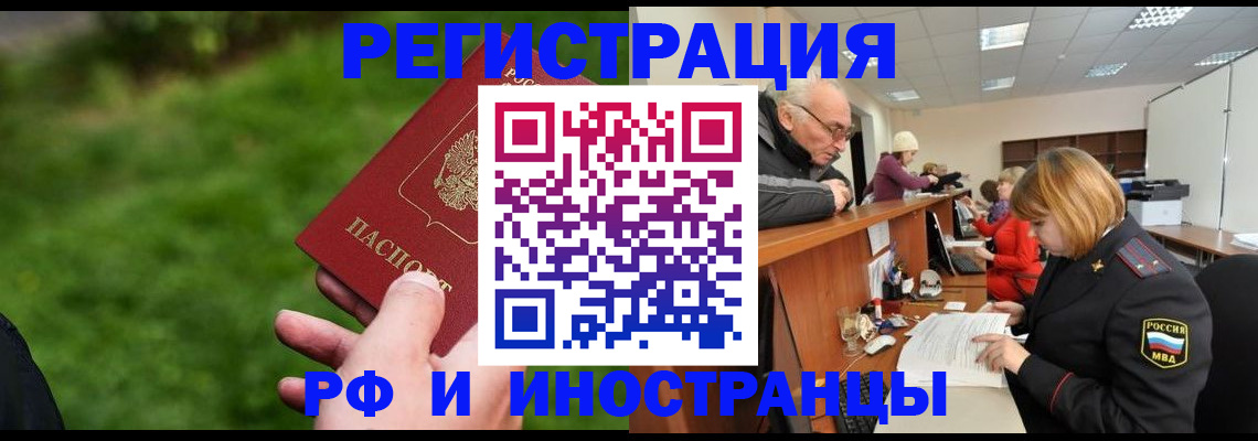 временная регистрация 2025 в Сальске