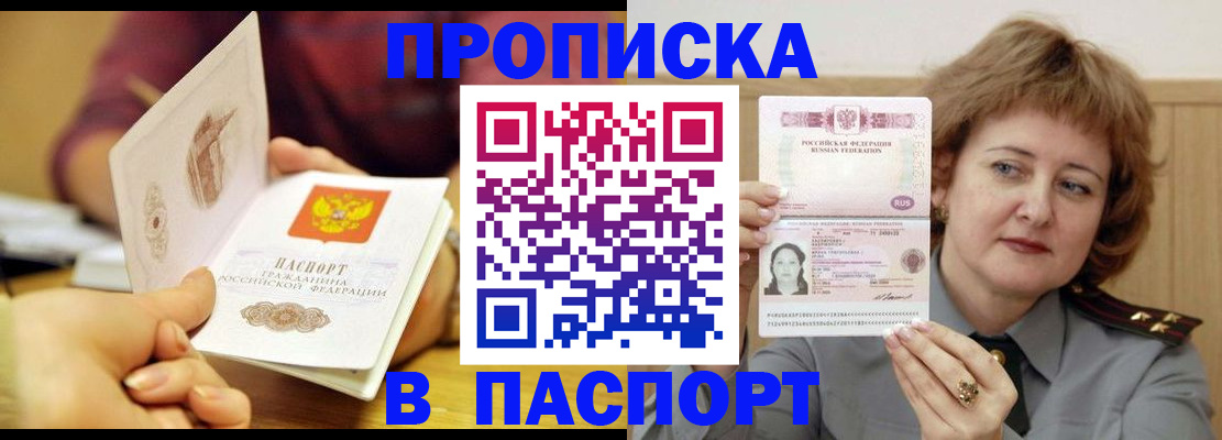 прописка паспорт в Сальске