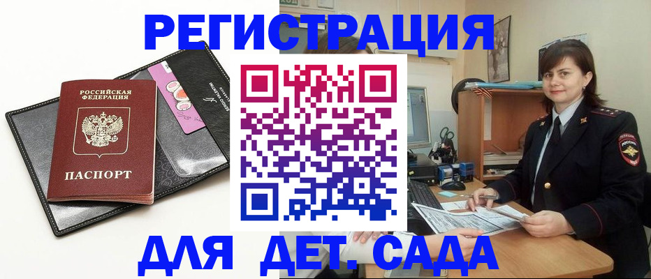 прописка штамп в Сальске