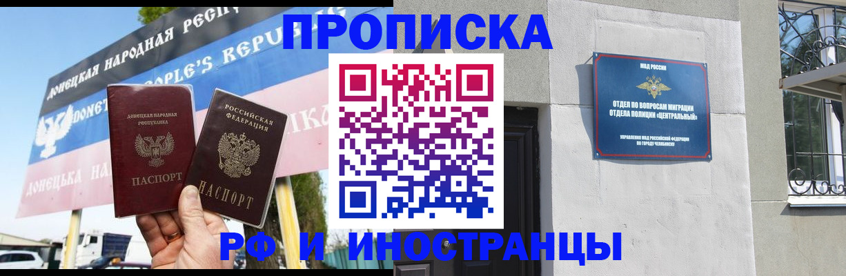 временная регистрация недорого в Сальске