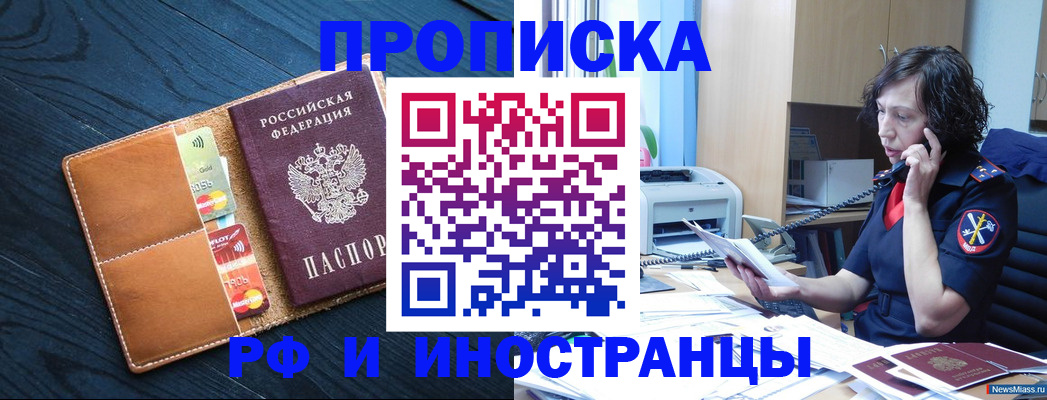 прописка штамп в Сальске